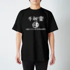 Sensyuurakuの千穐楽！ スタンダードTシャツ