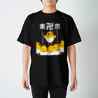 だるちゃんグッズSUZURI店のピヨッてるヤツいねぇよな スタンダードTシャツ