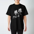 めとろぽりたんの推ししか勝たん！！【白文字】 Regular Fit T-Shirt