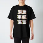 ねここね職人の緊急事態宣言！！！ スタンダードTシャツ