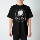 ヨーヨーショップやうやうのヨーヨーショップやうやうロゴ（ホワイト） スタンダードTシャツ