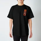 【公式】KYORAKU SHOPのたぬ吉 千社札(Type B:全4色) スタンダードTシャツ
