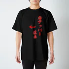 格闘技ジムのTシャツ屋さんの右アッパー注意 スタンダードTシャツ