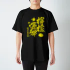 文豪館の檸檬爆弾（梶井基次郎）小説「檸檬」より Regular Fit T-Shirt