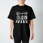 しもた屋商店　suzuri店のビーハラ注意報 Regular Fit T-Shirt