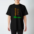 馬屋(ばや)の1985 ARIMA KINEN Regular Fit T-Shirt