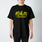 闘道館/toudoukanの闘道館オリジナルグッズ「闘道館」黄文字 Regular Fit T-Shirt