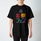 投票フェスの投票フェス せんきょいこっ！白文字 スタンダードTシャツ