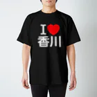 4A-Studio（よんえーすたじお）のI LOVE 香川（日本語） Regular Fit T-Shirt