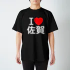 4A-Studio（よんえーすたじお）のI LOVE 佐賀（日本語） Regular Fit T-Shirt