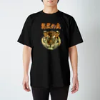 アニマル四字熟語の悠然の虎　 Regular Fit T-Shirt