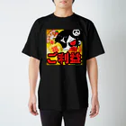 DAIKOKUTEN_MAMEKOのご利益あるかも？ Regular Fit T-Shirt