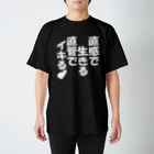 McCoycompany1988の直感で生きる直管でイキる スタンダードTシャツ