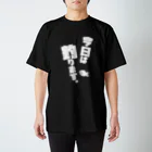 WEEKEND ANGLERSの今日は釣りますシリーズ（白文字） Regular Fit T-Shirt