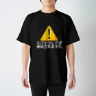 おもしろTシャツ屋の偽サイトには気をつけようTシャツ 티셔츠