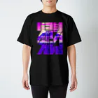 中央町戦術工芸　旧グラフィック局跡地の帰りたいWAVE Regular Fit T-Shirt