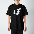 くわたぽてとのぽ(黒) Regular Fit T-Shirt