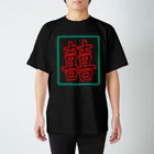 UNKNOWNARTWORKZのUNKNOWNARTWORKZ 双喜紋 NEON スタンダードTシャツ