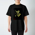 KANJI SHOPの忍 SHINOBI スタンダードTシャツ