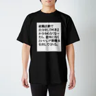 nebusokuriririの世界の名言シリーズ1 スタンダードTシャツ