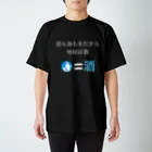 赤ちゃんになりたい。の酒カス格言シリーズシャツ スタンダードTシャツ