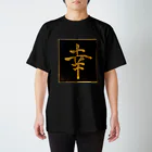 KANJI SHOPの幸 shiawase happiness Regular Fit T-Shirt