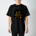 KANJI SHOPの祭 matsuri festival  スタンダードTシャツ