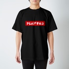 ガッツのヤレバデキルコVer.1 赤ロゴ白文字 Regular Fit T-Shirt
