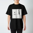 鯖いTシャツ屋さんの灯台守 スタンダードTシャツ