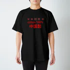 エレメンツの世界の中国製2 Regular Fit T-Shirt