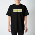 なめこの下北沢大興行tしゃつ Regular Fit T-Shirt