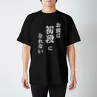 初な商店の初なT_マーモットイラスト（半袖） スタンダードTシャツ