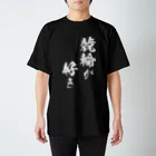 風天工房の競輪3（白） Regular Fit T-Shirt