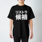 風天工房のリストラ候補（白） Regular Fit T-Shirt