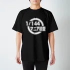 ガンプラはじめました 1/144マニア模型（店主）の1/144マニア模型　ロゴシリーズ（黒） Regular Fit T-Shirt