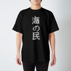 Extreme Shopの海の民(縦書きver.) Regular Fit T-Shirt