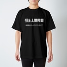 ガッツのダメ人間同盟 Regular Fit T-Shirt