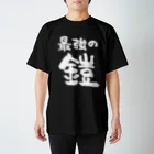 風天工房の最強の鎧（白） スタンダードTシャツ