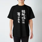 風天工房の競艇場には夢がある（白） スタンダードTシャツ