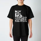 手品師の店の奇術師 スタンダードTシャツ