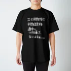 OPUS ONE & meno mossoの「エセ科学を信じ科学を否定する連中」看板ネタTシャツその12白字 Regular Fit T-Shirt