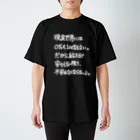 OPUS ONE & meno mossoの「現実世界には0％も100%もない」看板ネタTシャツその18白字 スタンダードTシャツ
