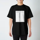 地獄で笑ってての誰かなんてあてにならない スタンダードTシャツ