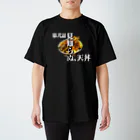 よろづ屋 安宅彦一長船の天丼 スタンダードTシャツ