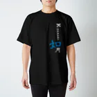 わんぱんにゃんの如月 Tシャツ 黒の青 Regular Fit T-Shirt