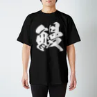 風天工房の鰻（白） Regular Fit T-Shirt