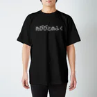 レトロゲーム・ファミコン文字Tシャツ-レトロゴ-のたびびとのふく 白ロゴ Regular Fit T-Shirt