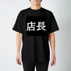 手抜き屋の職業Tシャツ Regular Fit T-Shirt