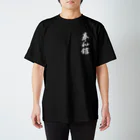 sumikanshopの拳和館Tシャツ Regular Fit T-Shirt