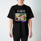 ringonokawaの不適切な服 Regular Fit T-Shirt